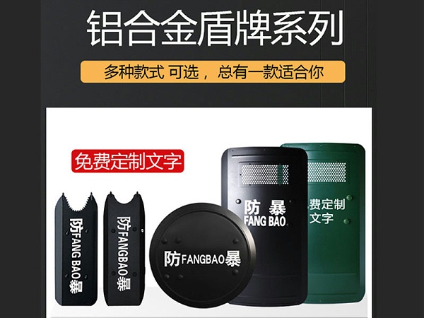 黑色金屬防暴盾牌