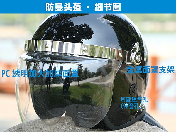 防暴頭盔
