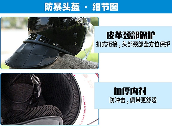 防暴頭盔