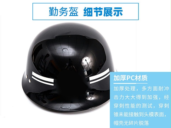 黑色勤務盔