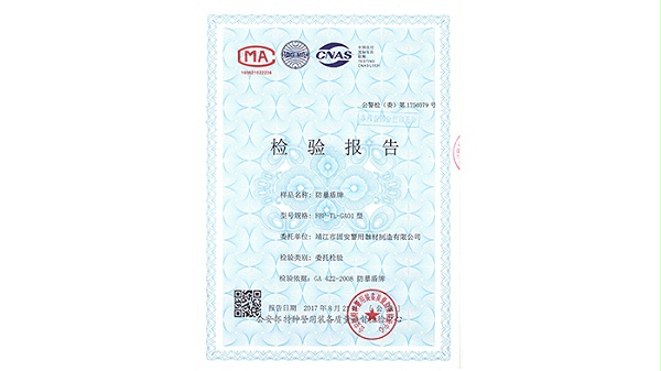 防爆盾牌資質證書