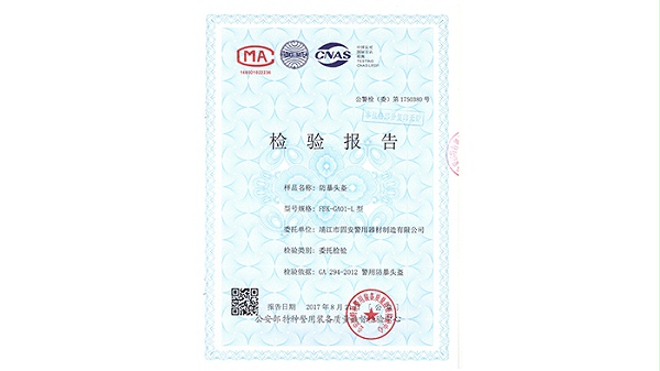 防爆頭盔資質證書