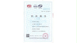 固安警用器材-防彈衣資質證書