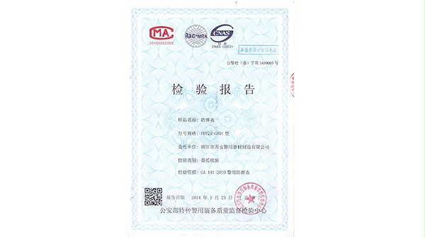 固安警用器材防彈衣資質證書