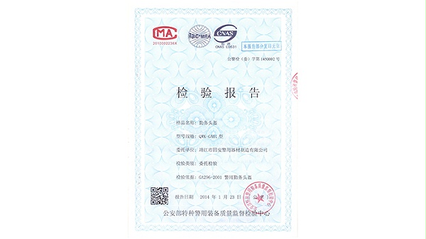 固安警用器材勤務頭盔資質證書