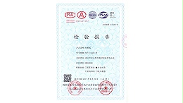 固安警用器材-防刺服資質證書