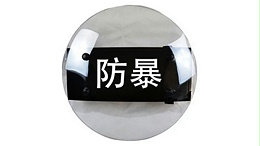湛江煙草局采購固安PC防爆盾牌案例