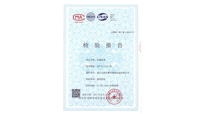 固安警用器材-防暴盾牌資質證書