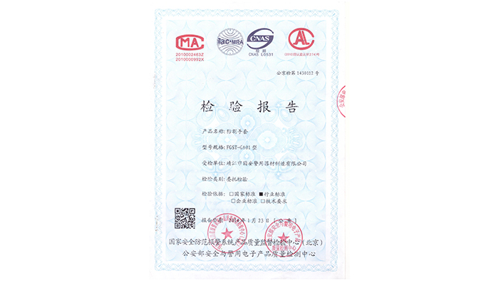 固安警用器材-防割手套資質證書