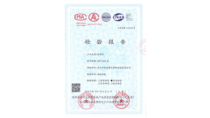 固安警用器材-抓捕網GA02資質證書